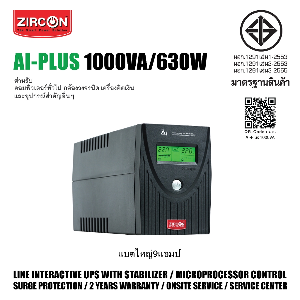 AI-PLUS 1000VA/630W ZIRCON UPS แบตใหญ่ 9 แอมป์ มี USB & Software ประกัน 2 ปี ONSITE SERVICE