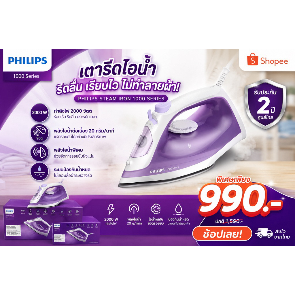 เตารีดไอน้ำ Philips Steam Iron