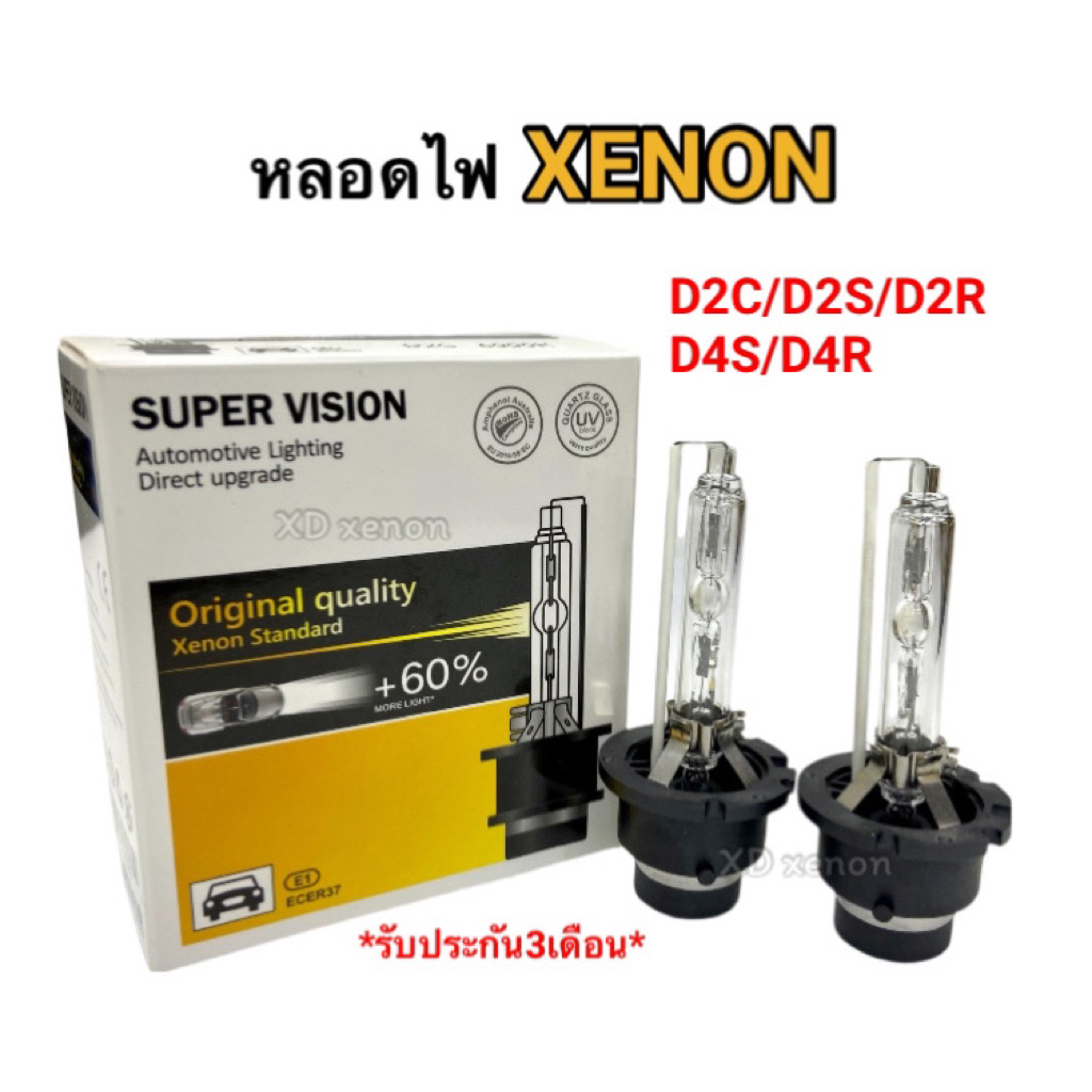 หลอดไฟหน้ารถยนต์ D2C/D2S/D2R/D4S/D4R หลอดไฟซีนอน