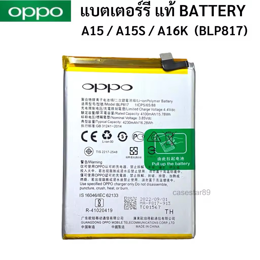 แบตเตอรี่ Oppo A15 / A15s / A16K (BLP817).