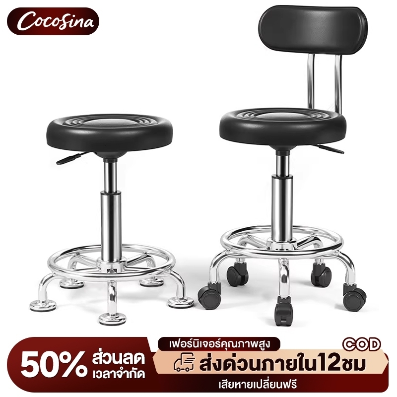 COS เก้าอี้บาร์ เก้าอี้หมุนได้ หมุนได้ 360 องศา ปรับระดับได้ PU มีที่พิงหลัง