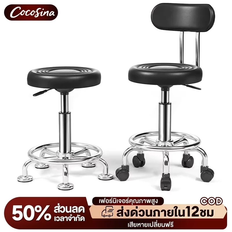 COS เก้าอี้บาร์ เก้าอี้หมุนได้ หมุนได้ 360 องศา ปรับระดับได้ PU มีที่พิงหลัง