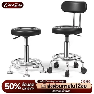 COS เก้าอี้บาร์ เก้าอี้หมุนได้ หมุนได้ 360 องศา ปรับระดับได้ PU มีที่พิงหลัง