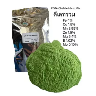 จุลธาตุรวม คีเลทรวม EDTA แบ่งบรรจุ500กรัม/1กิโล จุลธาตุอาหารรวมสำหรับพืช Chelate EDTA คีเลทรวม (Micronutrient Fertilizer