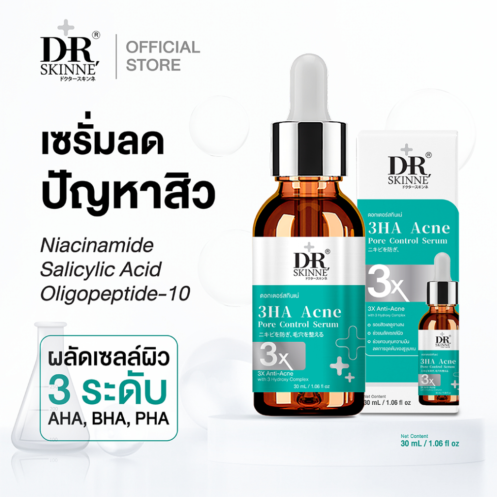 Dr.Skinne' 3HA Acne Pore Control Serum 30 ml เซรั่มลดสิว