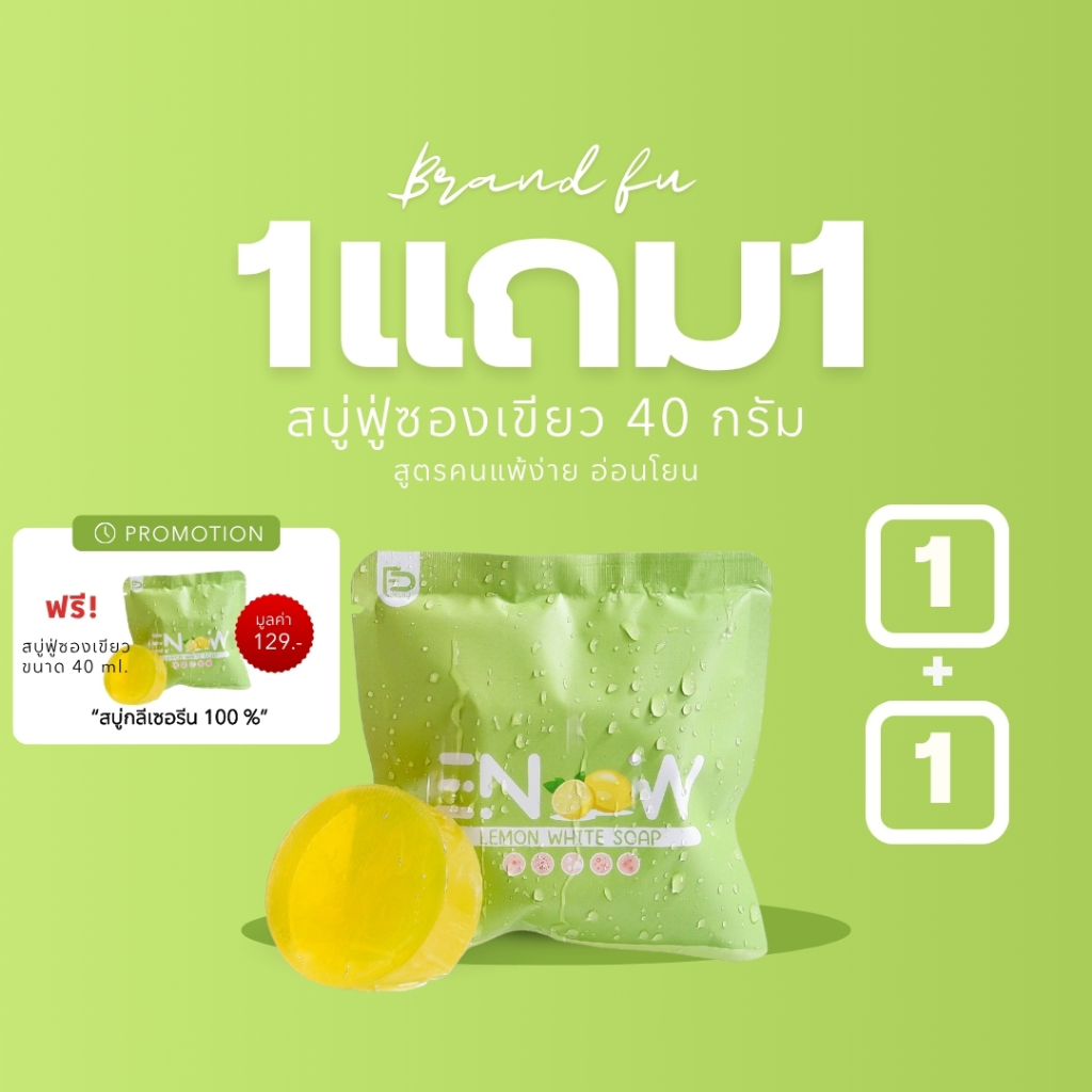 [1แถม1] สบู่ลดสิว สูตรอ่อนโยนต่อผิวแพ้ง่าย สบู่ก้อนรักษาสิวหน้าและสิวหลัง สบู่ฟู่ซองสีเขียว