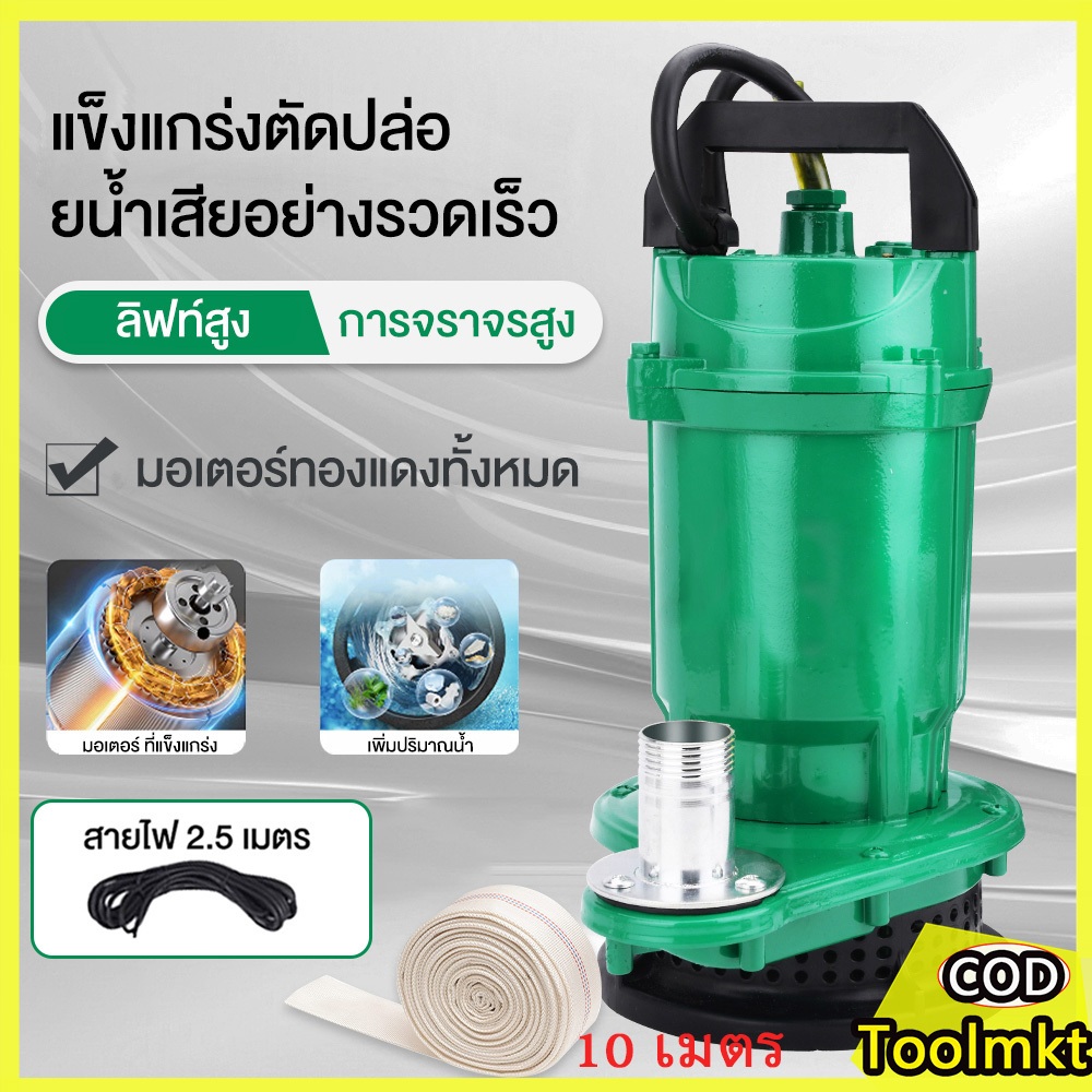 ปั๊มแช่ 1 นิ้ว ปั๊มจุ่ม ปั๊มน้ำ 1000W ไดโว่ ปั้มแช่ดูดโคลน ปั๊มแช่ไฟฟ้า 2850 rpm มอเตอร์ทองแดงแท้ 100% Submersible Pump