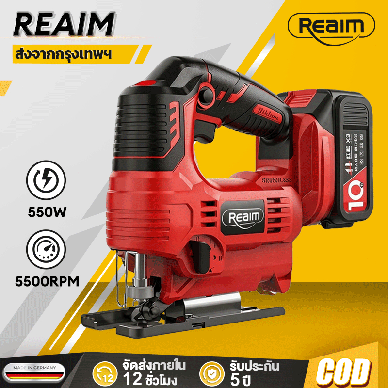 REAIM เลื่อยจิ๊กซอว์ ไร้สาย พร้อมใบเลื่อยจิ๊กซอว์ ใช้งานร่วมกับ แบตเตอรี่ สายชาร์จ กลุ่ม MK-Series