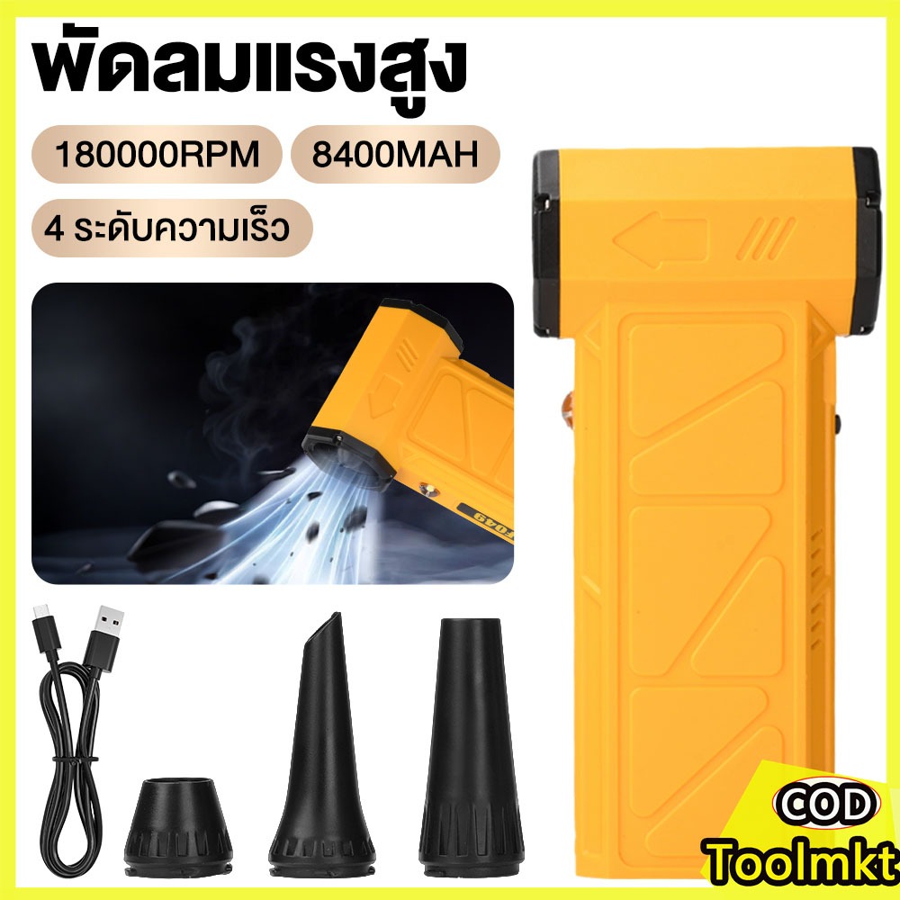 Moketa เครื่องเป่าลมไร้สาย Jet Fan 130000RPM พัดลมเทอร์โบเป่าฝุ่น แรงลมสูง เป่ารถยนต์/คอมพิวเตอร์/แคมป์ปิ้ง