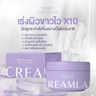 CREAMLAB Skin Max Boost 100g ครีมทาผิวกาย ชุ่มชื้นยาวนาน ผิวกระจ่างใส เนียนนุ่ม ลดผิวแห้งกร้าน สูตรธรรมชาติ 100%