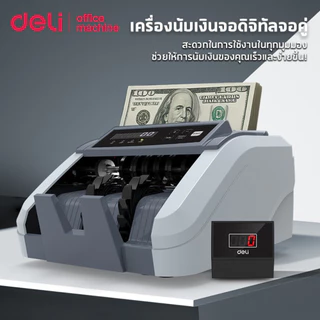 [ของแถมฟรี] Deli เครื่องนับเงิน เครื่องนับธนบัตร ​จอLCD ตรวจ​แบงค์ปลอมได้ มี 4,6 โหมด bill counter