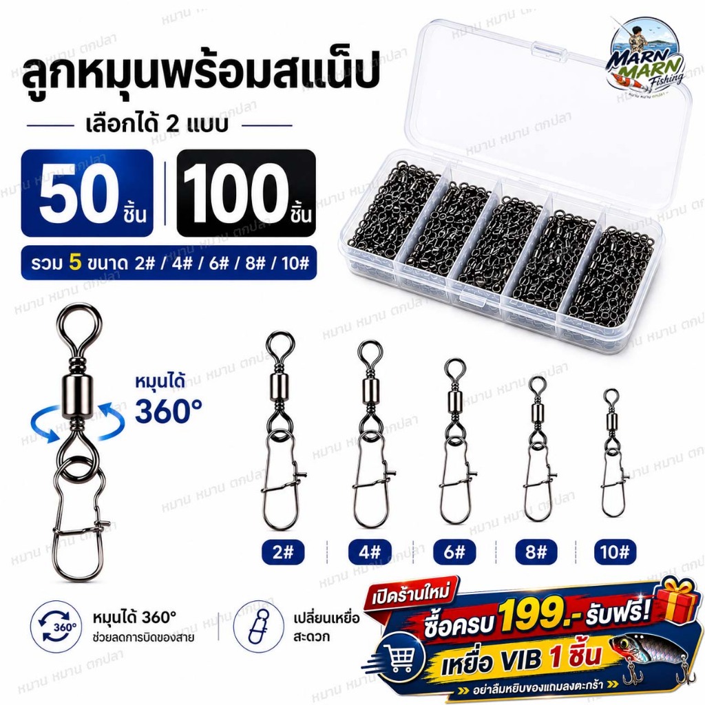 ลูกหมุนพร้อมสแน็ป 50/100 ชิ้น หมุนได้ 360° กันสายบิด พร้อมกล่องเก็บ อุปกรณ์ตกปลา Fishing Swivel Snap