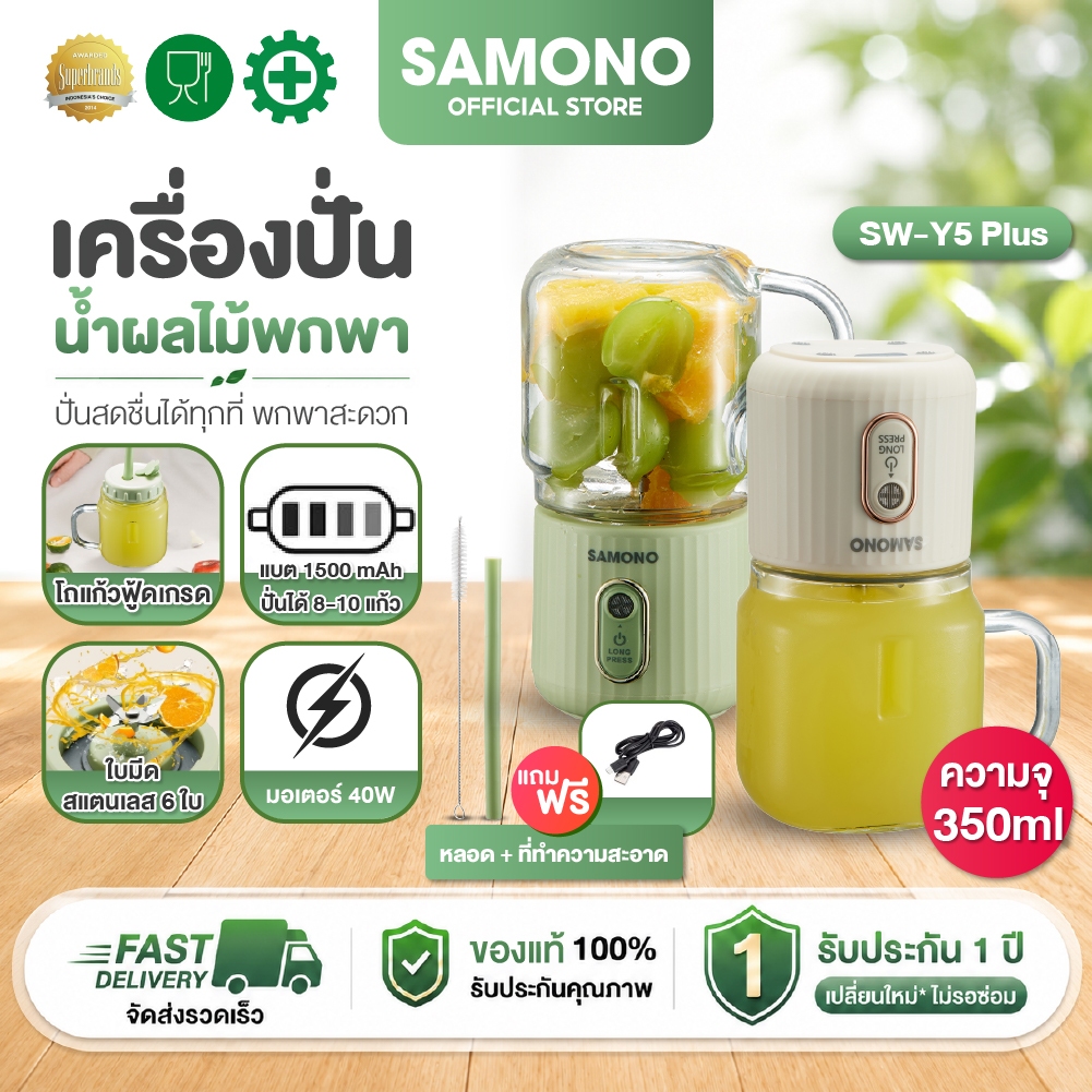 [ประกันศูนย์1ปี] SAMONO เครื่องปั่นอเนกประสงค์ 2in1 เครื่องปั่นน้ำผลไม้ เครื่องปั่น รุ่น SW-BLS500B