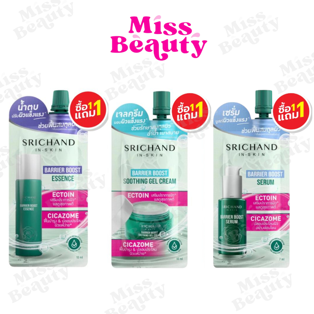 (ซอง) Srichand In Skin Barrier Boost ศรีจันทร์ แบริเออร์ บูสต์ ซูทติ้ง เจลครีม / เอสเซนส์ 10 มล.