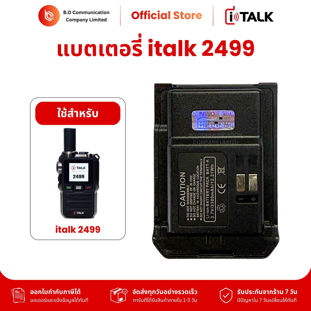แบตเตอรี่วิทยุสื่อสาร italk 2499 3.7V 3300 mAh รับประกันสินค้า 7 วัน