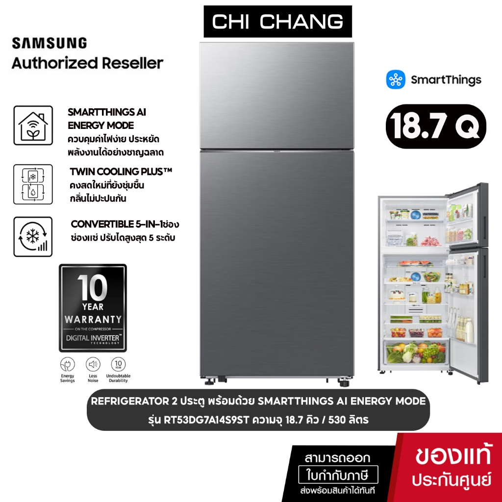 [ราคาพิเศษ] SAMSUNG REFRIGERATOR 2 ประตู พร้อม SmartThings AI Energy Mode # รุ่น RT53DG7A14S9ST ความ