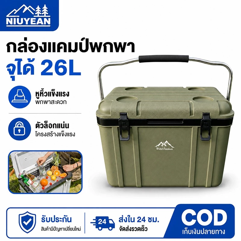 กระติกน้ำแข็งพกพา 28L สำหรับตั้งแคมป์