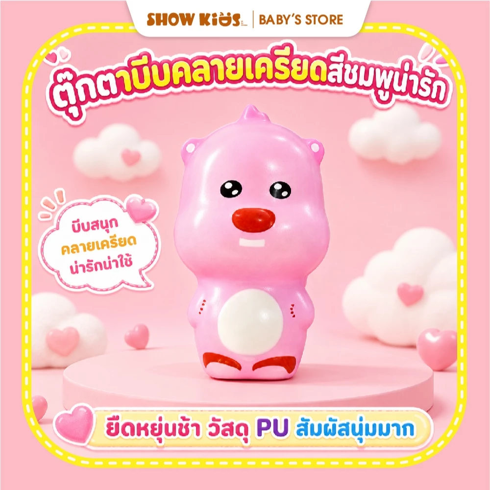 ของเล่นยางยืดบีบแก้เครียด ตุ๊กตาน่ารัก thumbnail 8