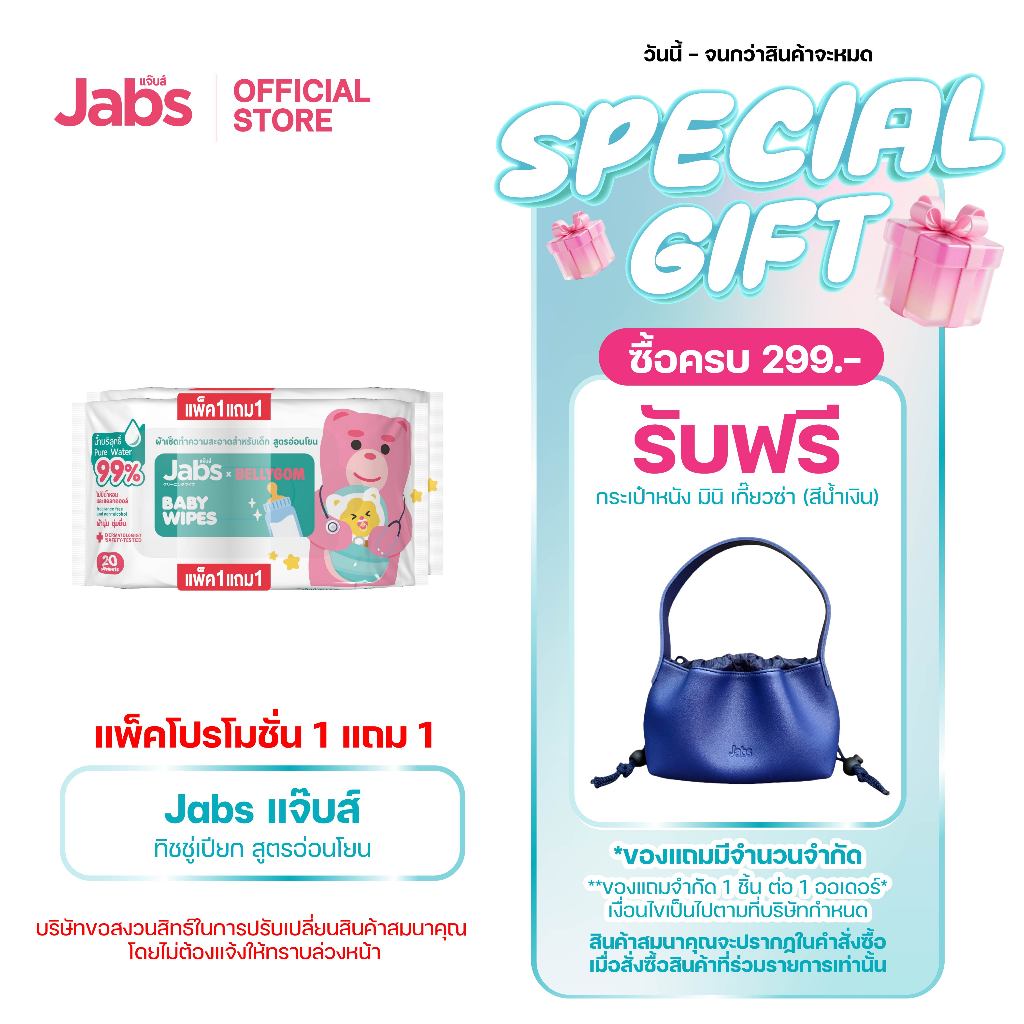 Jabs x BELLYGOM Baby Wipes สูตรอ่อนโยน 20 แผ่น (แพ็คโปรโมชั่น 1 แถม 1) x12