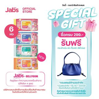 Jabs x BELLYGOM ผ้าเช็ดทำความสะอาดเครื่องสำอาง (มีให้เลือก 4 สูตร) ขนาด 30 แผ่น x6