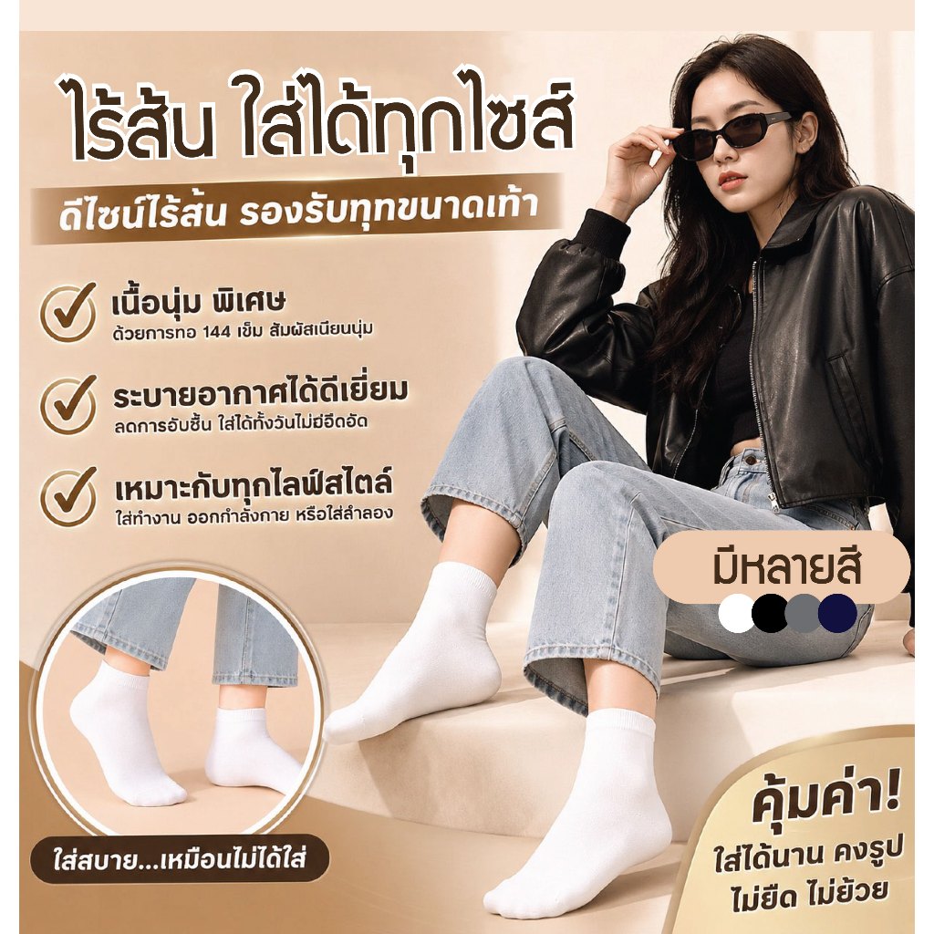 ถุงเท้าไร้ส้น สีคลาสสิค เนื้อผ้าดีใส่ง่าย ใส่ได้ทุกขนาดเท้า