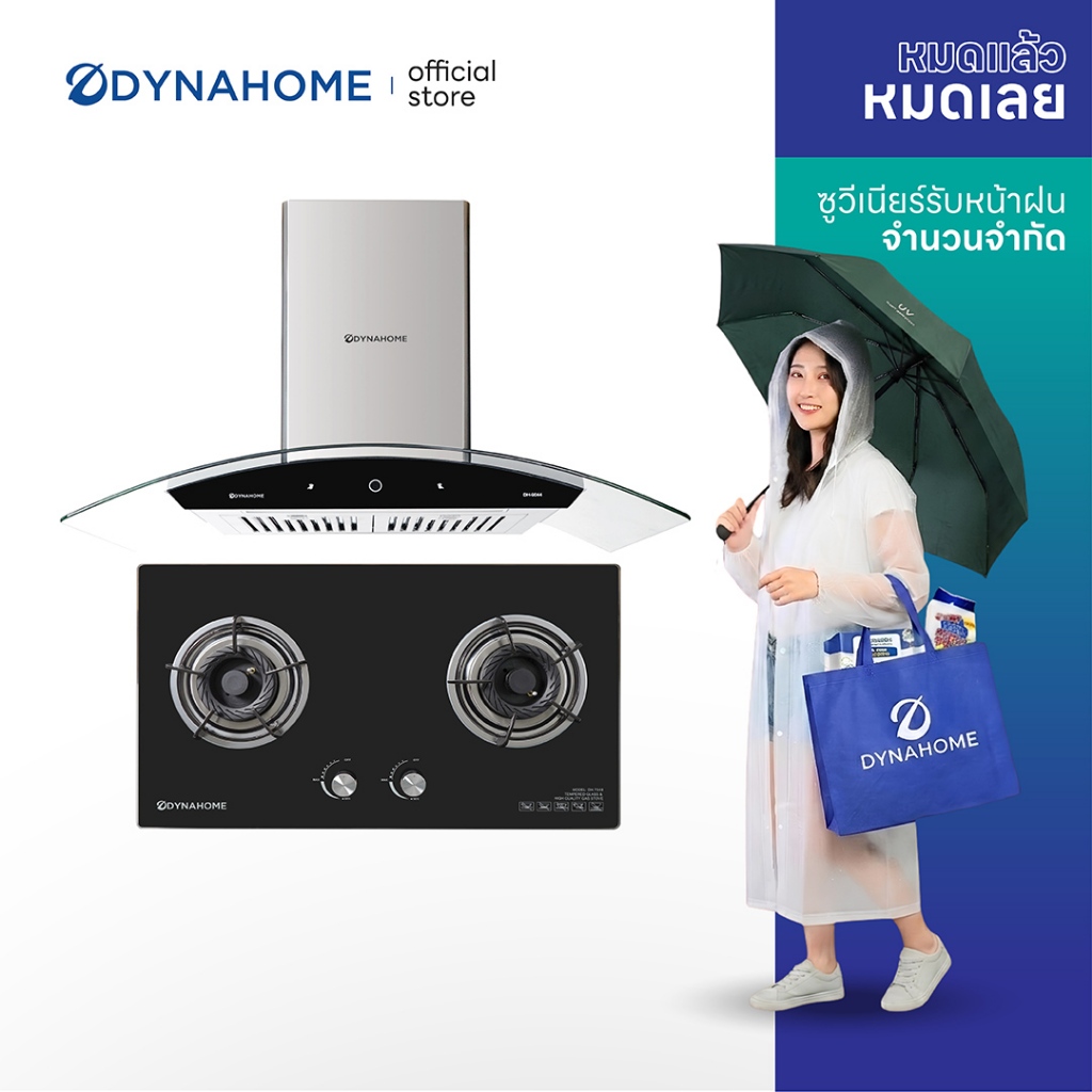 DYNAHOME ชุดเซ็ตเครื่องดูดควัน+เตาแก๊สหน้ากระจกแบบฝัง 2 หัวเตา รุ่น DH-9044+DH-7948