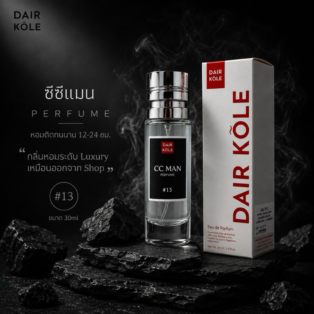 🔥กลิ่นShopแท้🔥น้ำหอมDAIR KOLE #13  CC ติดทน12-24ชม. #น้ำหอมผู้ชาย #น้ำหอม #ติดทนนาน #น้ำหอมติดทน #DKPEFUME #DK