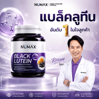 (นูแม็กซ์ แบล็คลูทีน) NUMAX แบล็คลูทีน บำรุงสายตา สกัดจากเก๋ากี้ดำและดอกดาวเรือง