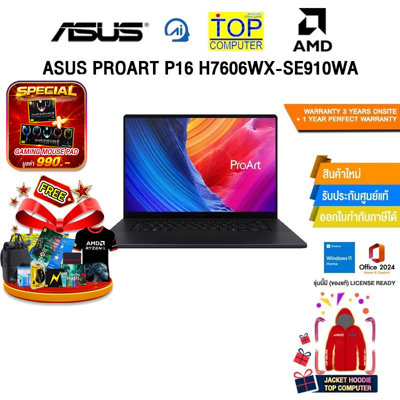 ASUS PROART P16 H7606WX-SE910WA /Ryzen AI 9 HX 370/ประกัน 3 Years Onsite + 1 Year Perfect Warranty