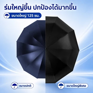 ร่มพับอัตโนมัติ 3 ตอน กันแดดกันฝน กัน UV ขนาดใหญ่ 120cm สีพื้น พกพาสะดวก เปิด-ปิดออโต้ ส่งจากไทย
