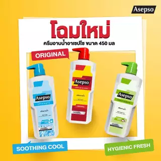(1แถม1-Refill) Asepso Body Wash 400ml อาเซปโซ บอดี้ วอช 400มล