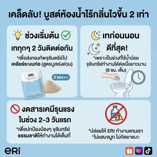 ERI Microactive 100g. จุลินทรีย์เข้มข้นสามพันล้านตัว จุลินทรีย์ลดกลิ่นส้วม ลดท่อตัน สูตรเข้มข้น