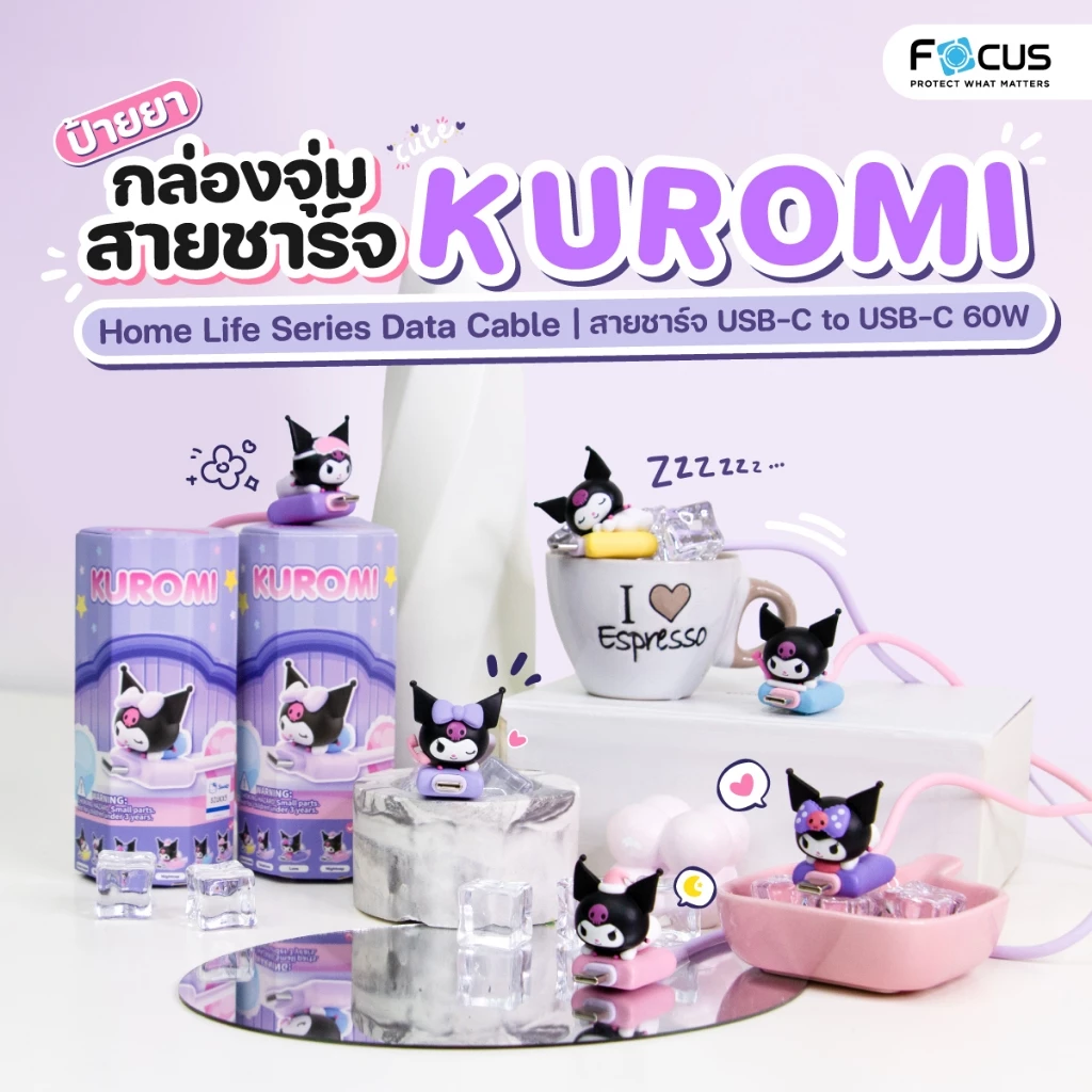 [Official] [Kuromi] คละลาย Picocici Kuromi Home Life Series Data cable สายชาร์จโทรศัพท์ Type-C to Type-C ชาร์จไว 60W