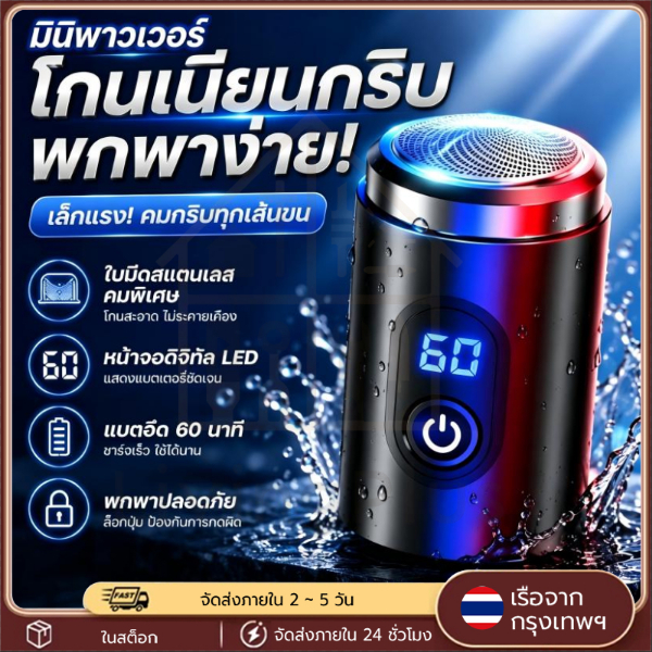 เครื่องโกนหนวดไฟฟ้า Mini Type-C ชาร์จเร็ว กันน้ำ เล็มเครา โกนหนวดทรงพลัง แบบพกพา USB สำหรับผู้ชาย ใช้ที่บ้าน เดินทาง