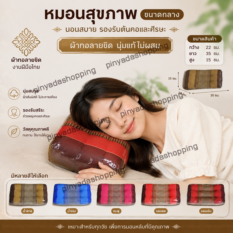 หมอนสุขภาพขนาดกลางใหญ่รุ่นพิเศษบุ๋มตรงกลางนุ่นแท้ไม่ผสม