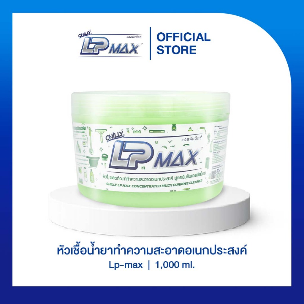 Chilly Lp-max หัวเชื้อน้ำทำความสะอาดอเนกประสงค์แบบกึ่งสำเร็จรูป