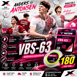 VICTOR VBS 63 เอ็นแบดบางเฉียบ 0.63 มม. เพิ่มสปีด & คุมลูกแม่น vbs63