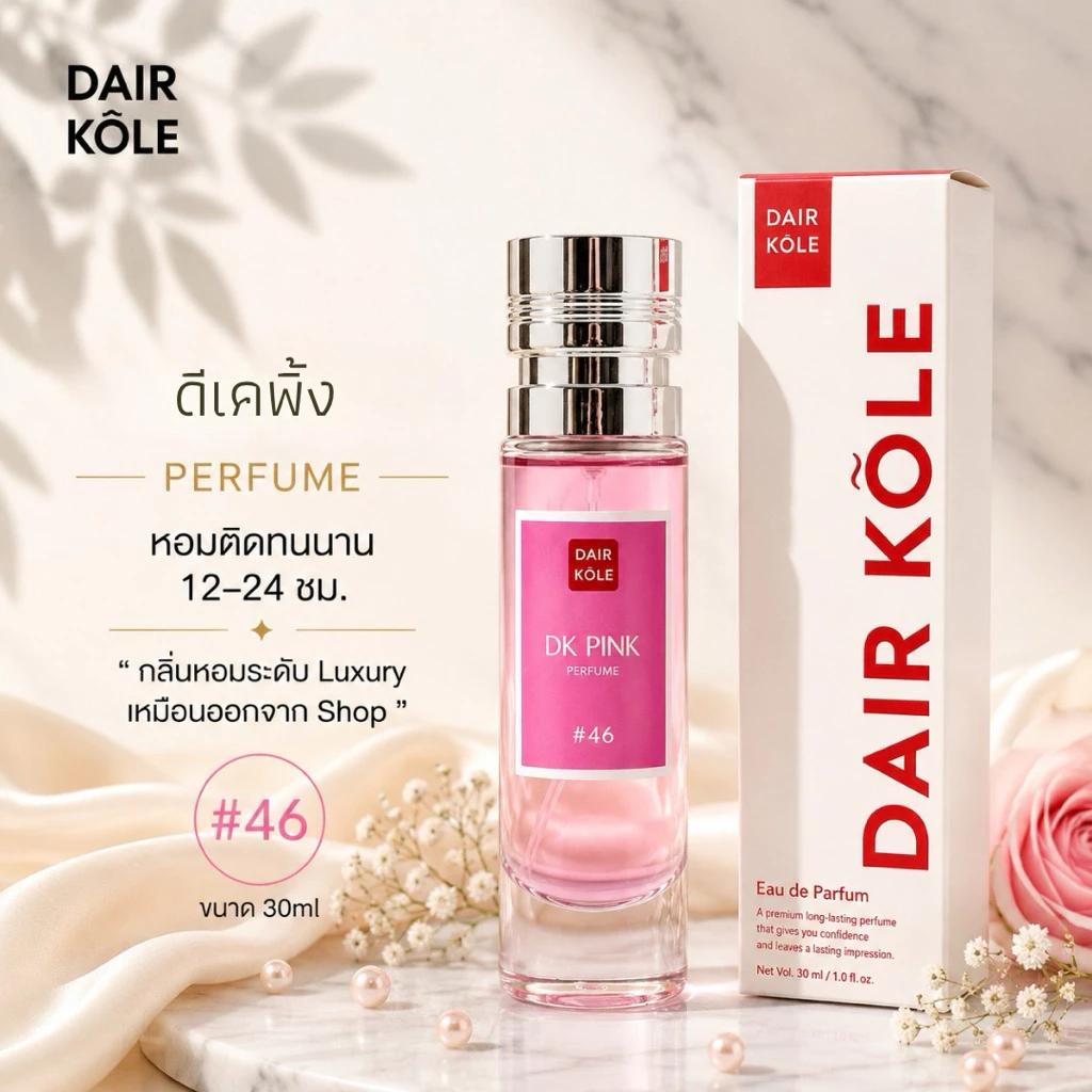 🔥กลิ่นShopแท้🔥น้ำหอมDAIR KOLE #46 DK.P ติดทน12-24ชม. #น้ำหอมผู้หญิง #น้ำหอม #ติดทนนาน #น้ำหอมติดทน #DKPEFUME #DK