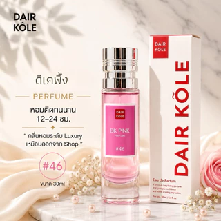🔥กลิ่นShopแท้🔥น้ำหอมDAIR KOLE #46 DK.P ติดทน12-24ชม. #น้ำหอมผู้หญิง #น้ำหอม #ติดทนนาน #น้ำหอมติดทน #DKPEFUME #DK