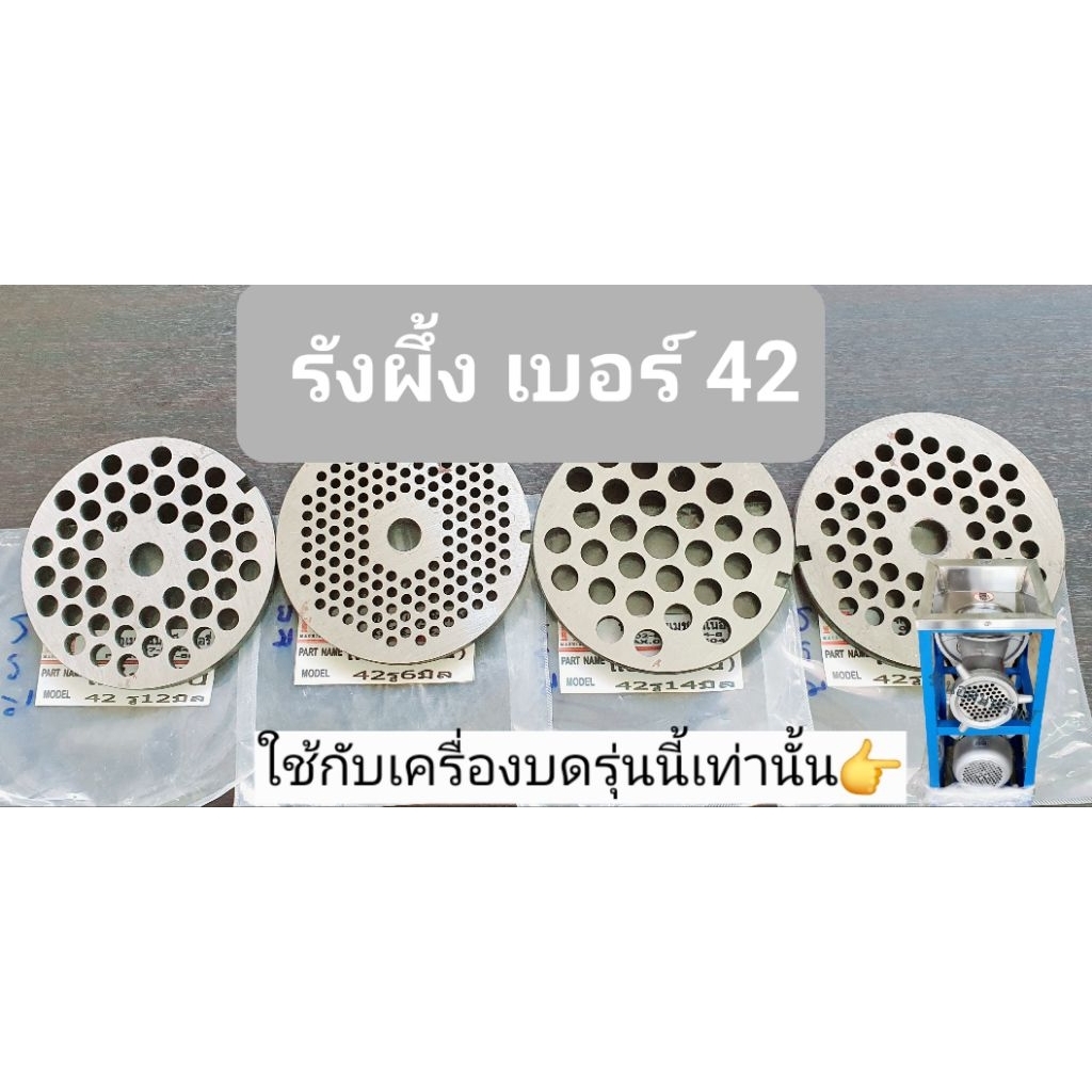 รังผึ้ง หน้าแว่น เบอร์42 (รุ่น A )(ราคาต่อชิ้น)