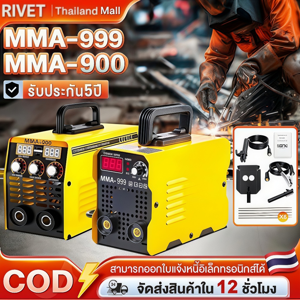 MMA-999 ตู้เชื่อมไฟฟ้า เครื่องเชื่อมไฟฟ้า IGBT Inverter กำลังแรง อุปกรณ์ครบชุด ราคาถูก พร้อมส่ง รับประกัน 5 ปี