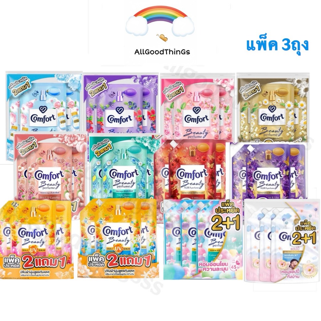 {แพ็ค3ถุง} Comfort  น้ำยาปรับผ้านุ่ม บิวตี้เพอฟูม สูตรเข้มข้น 470-480 มล