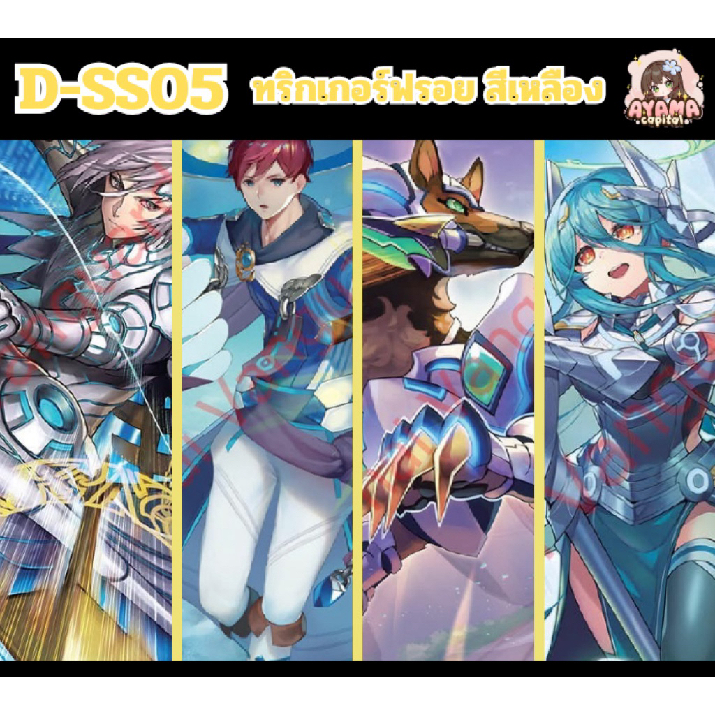 D-SS05 แยกใบทริกเกอร์ฟรอยสีเหลือง (ไม่มีสกิล)