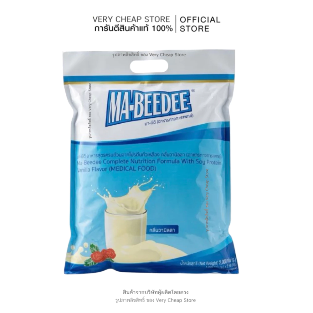 นมมาบีดี 2 กิโลกรัม (ฮาลาล)Mabeedee Majusmin Cholesterol Free 2kg (Halal)