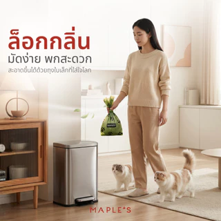 MAPLE'S ถุงเก็บมูลสัตว์เลี้ยง ย่อยสลายเองได้ตามธรรมชาติ รุ่นพรีเมี่ยมหนา ถุงเก็บอึสุนัข แมว maple