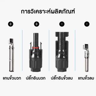 MC4 Connector 10 คู่ หัวต่อโซล่าเซลล์ 30A IP68 มาตรฐาน TUV Male Female สำหรับแผงโซลาร์