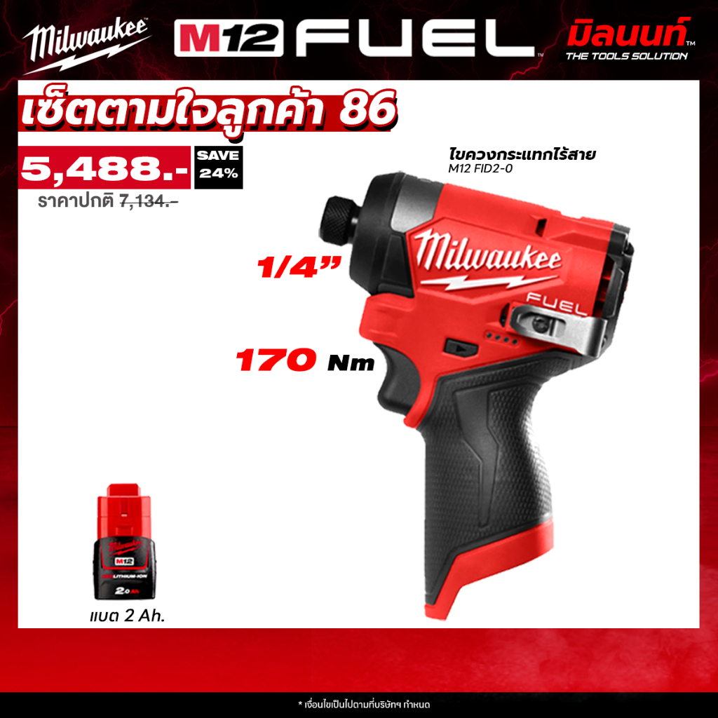 Milwaukee - เซ็ตตามใจลูกค้า86 ไขควงกระแทกไร้สาย 12 โวลต์ รุ่น M12FID2-0 พร้อมแบต 2 Ah