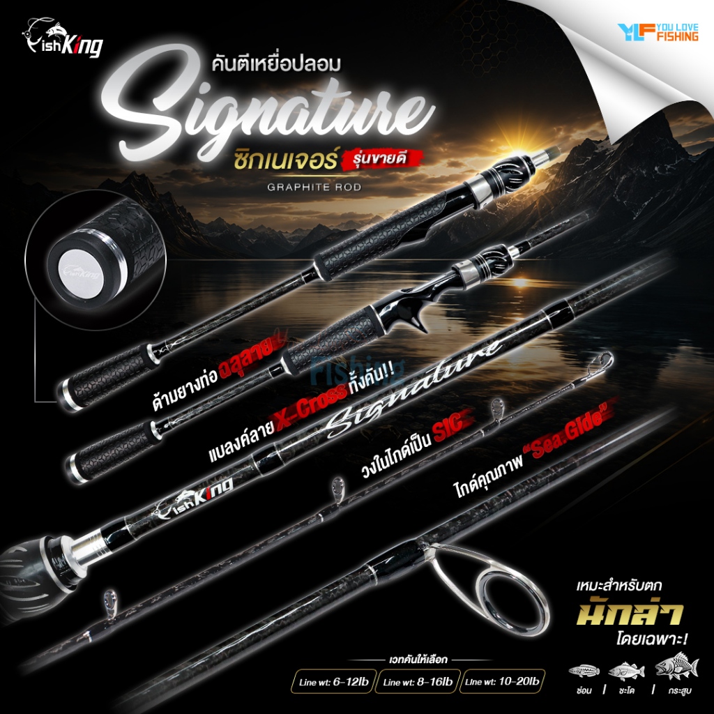 คันเบ็ดตกปลา ตีเหยื่อปลอม Fishking รุ่น Signature คันกราไฟท์ แบลงค์ลาย X-Cross ทั้งคัน เหนียว ทน