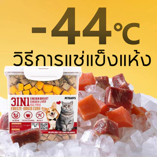 PETLUSCI ขนมฟรีซดรายแมว 3 in 1 อกไก่+ตับไก่+ไข่แดง 650g ขนมแมวเกรดพรีเมี่ยม ไม่มีสารกันบูด