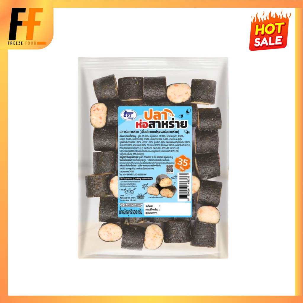 ปลาห่อสาหร่าย TVI 500 กรัม (35ชิ้น) | ) SEAWEED FISH ROLL